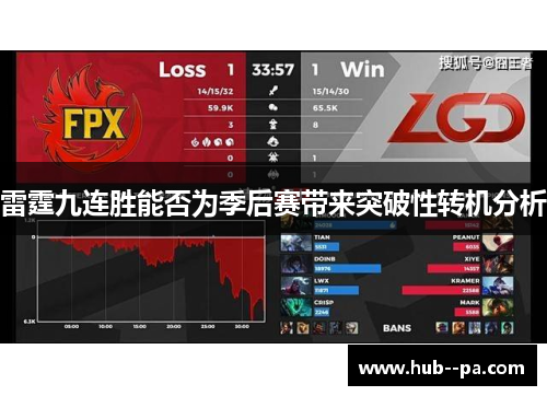 雷霆九连胜能否为季后赛带来突破性转机分析
