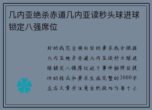 几内亚绝杀赤道几内亚读秒头球进球锁定八强席位