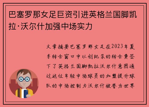 巴塞罗那女足巨资引进英格兰国脚凯拉·沃尔什加强中场实力