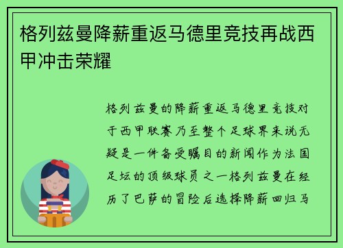 格列兹曼降薪重返马德里竞技再战西甲冲击荣耀