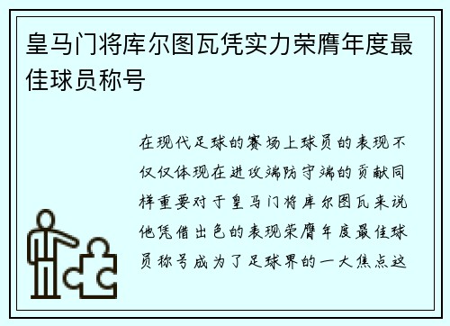 皇马门将库尔图瓦凭实力荣膺年度最佳球员称号